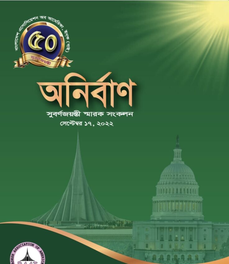 Anirbaan - BAAI Magazine 2022